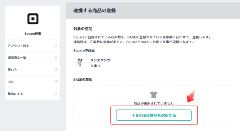 BASEとSquareの在庫連携完全ガイド!店舗とネットショップの一元管理を実現 | ネトデジ