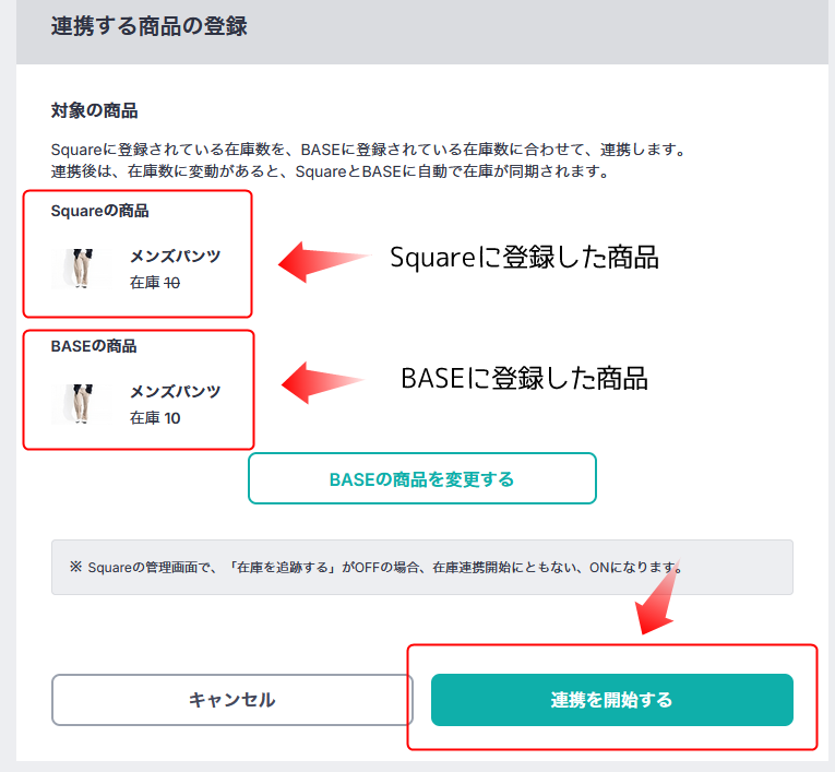 BASEとSquareの連携を開始する