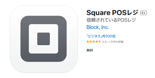 SquareのPOSレジアプリをダウンロードする