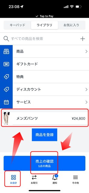 SquarePOSレジで買い物をする