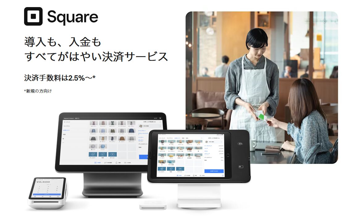 Squareの決済端末