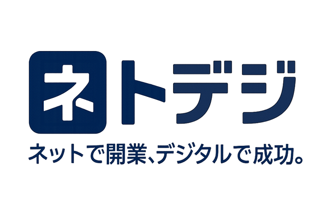 「ネトデジ」という名前に込めた想い