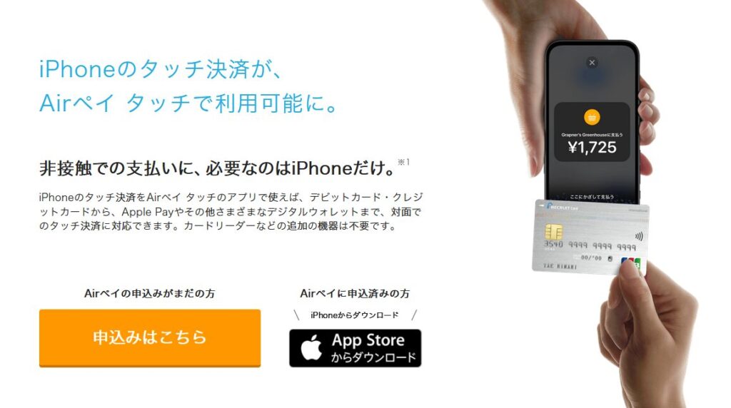 Airペイタッチ