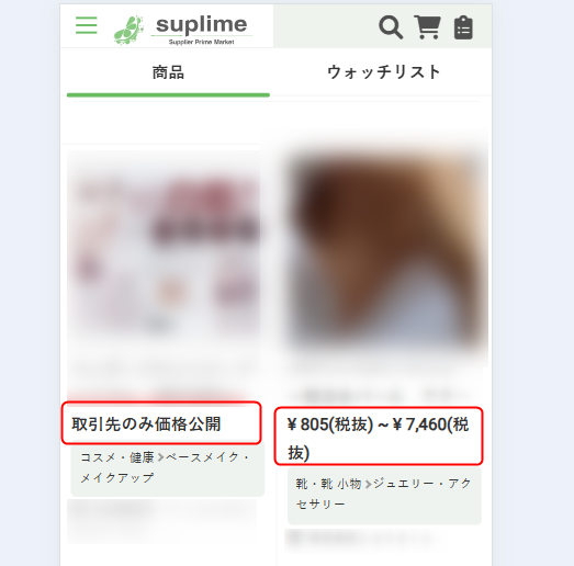 仕入れサイト「Suplime」の管理画面