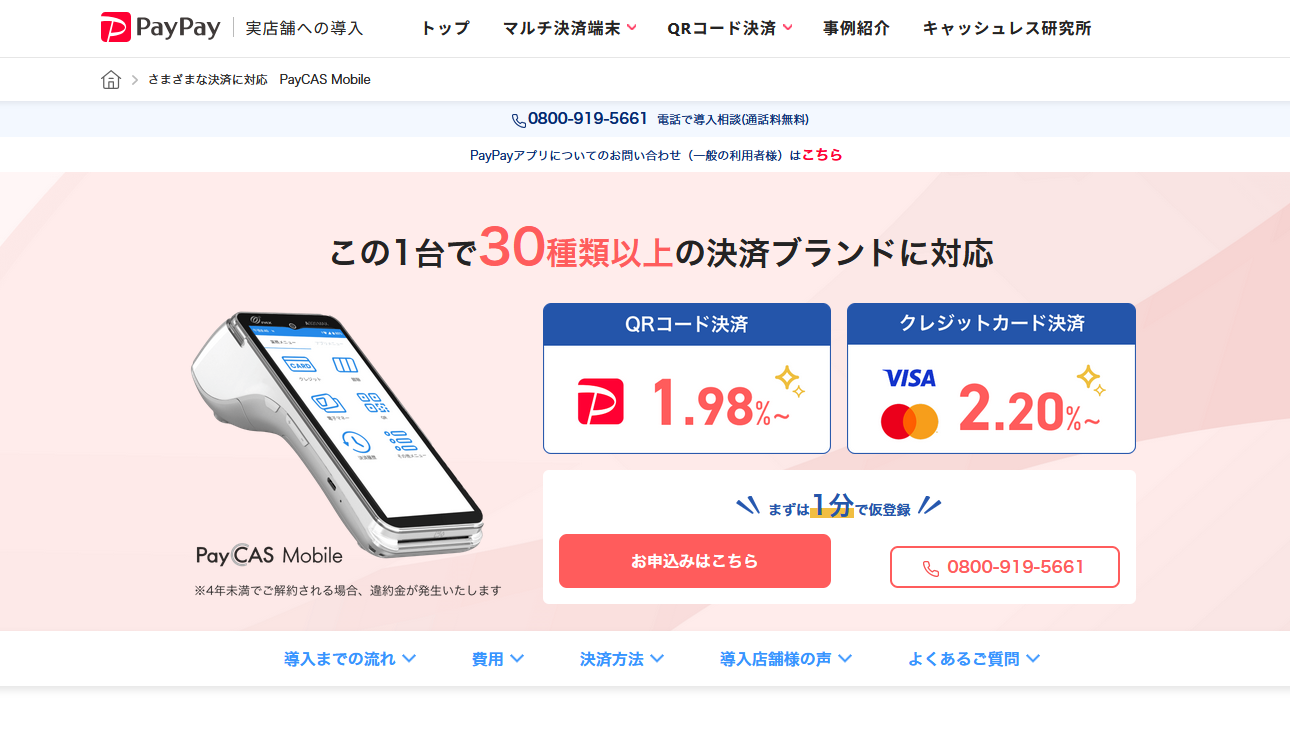PayCAS Mobile