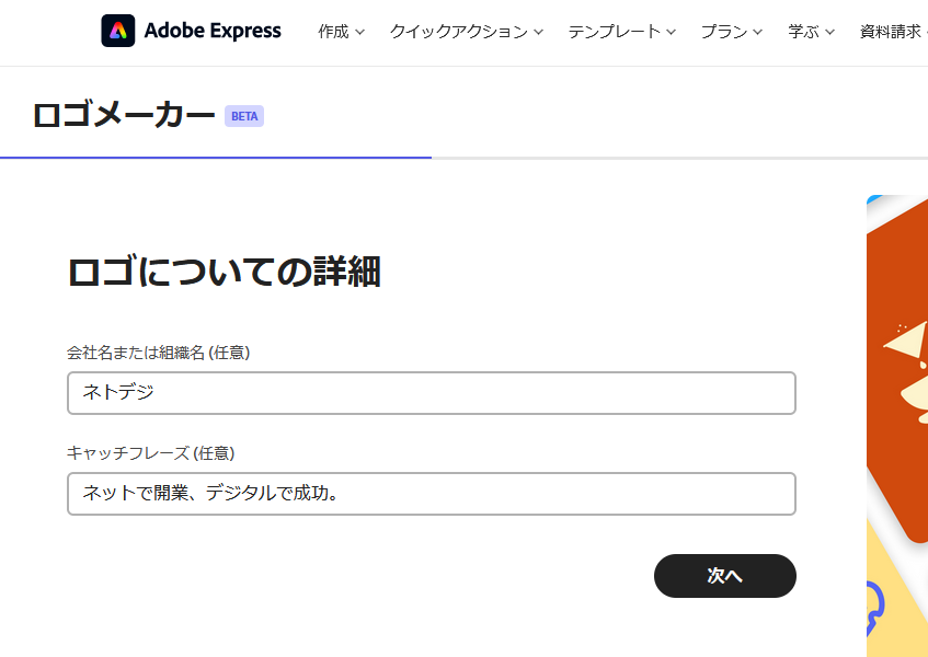 ネトデジのロゴを作成している様子