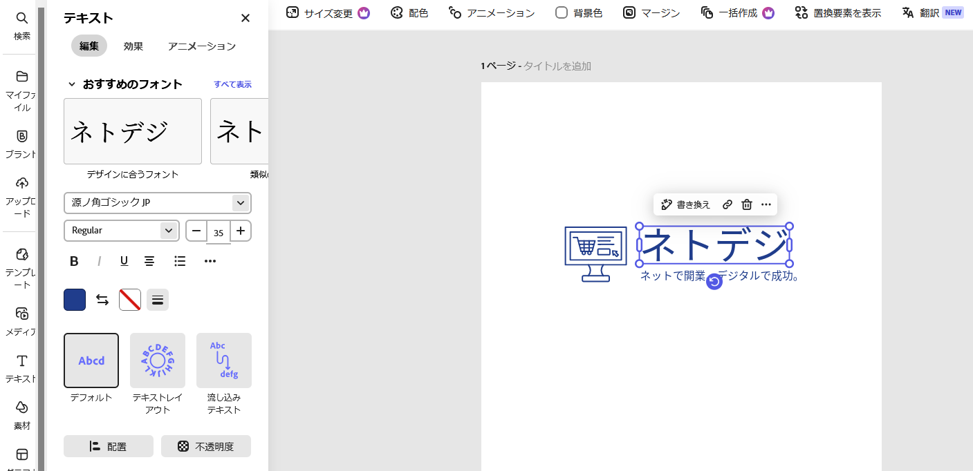 Adobe Expressでロゴを作成している様子