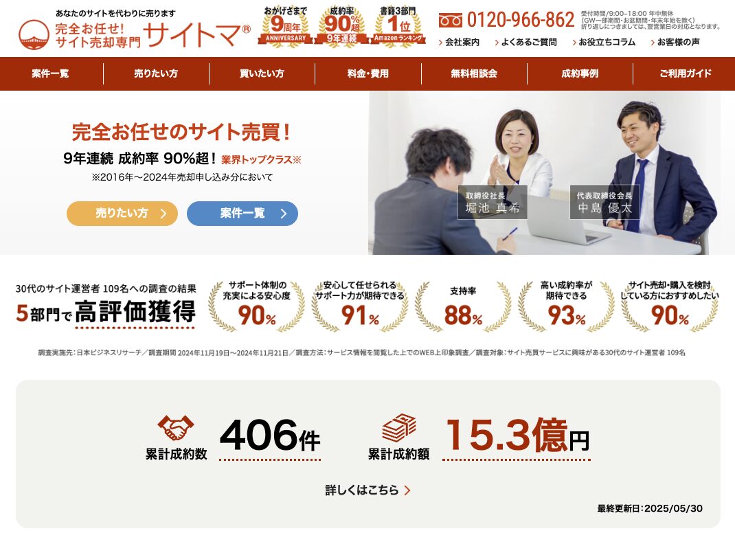 サイトマ