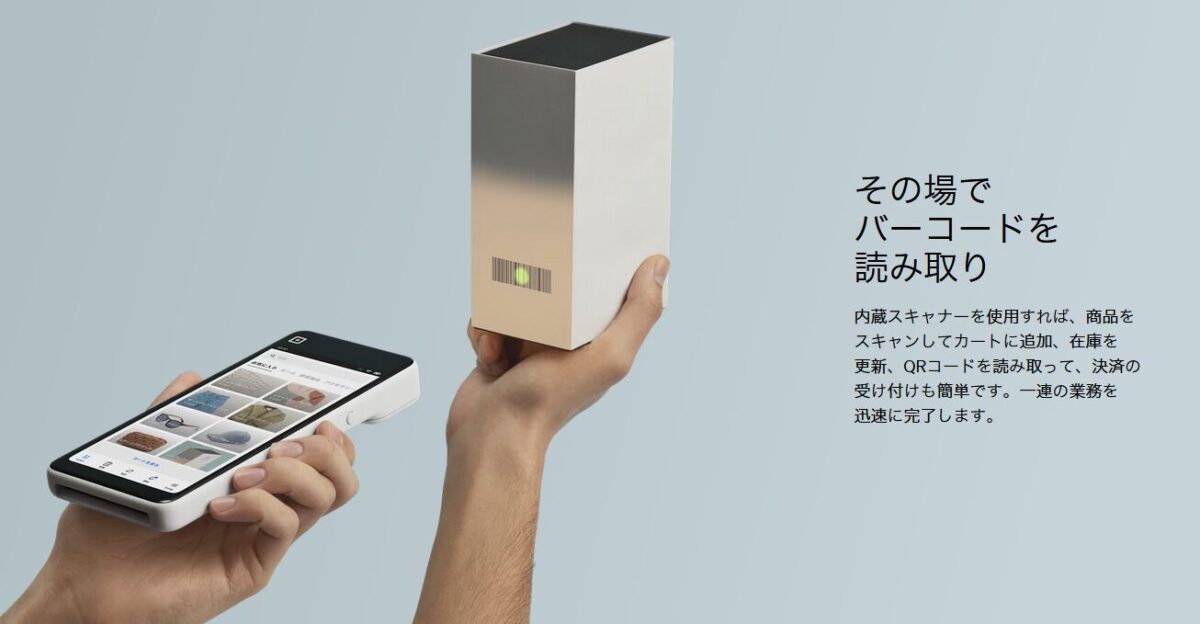 Square ハンディ はバーコードスキャナーを搭載している