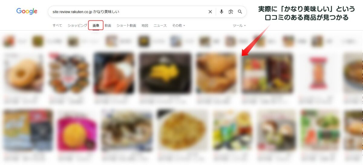 Google検索で楽天市場の口コミを探した結果