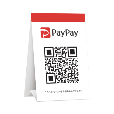 PayPay 紙QRコード
