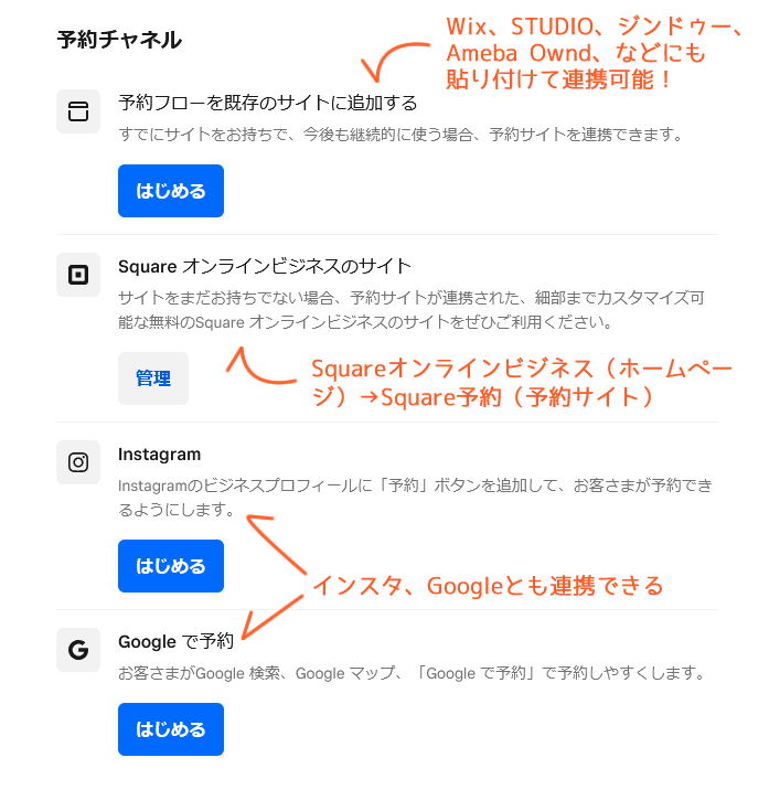 Square予約の予約チャンネル登録画面