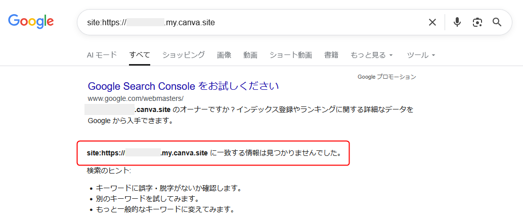Googleにインデックス登録されてるかを確認する方法