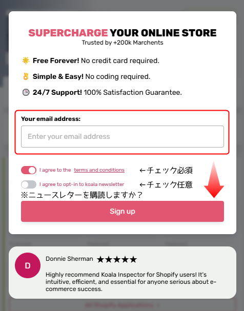 Koala Inspector にメールアドレスを登録している様子