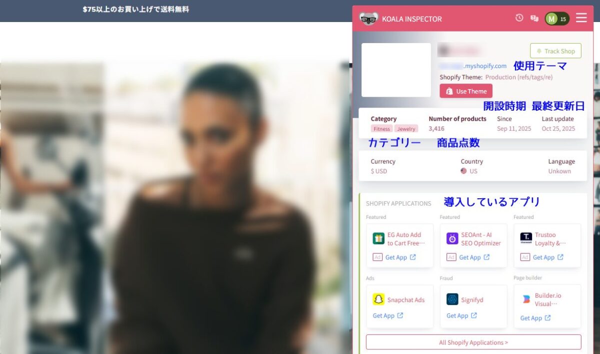 Koala Inspector でストア分析をしている様子