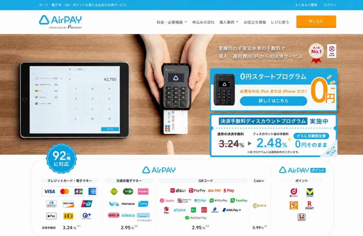 Airペイ