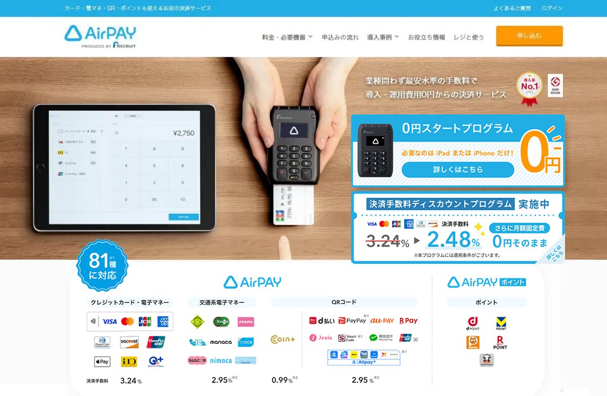 Airペイ