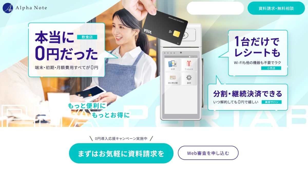 アルファポータブル ｜アルファノート