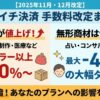 【2025年11月・12月改定】ペライチ決済手数料の新料率まとめ｜値上げ？値下げ？