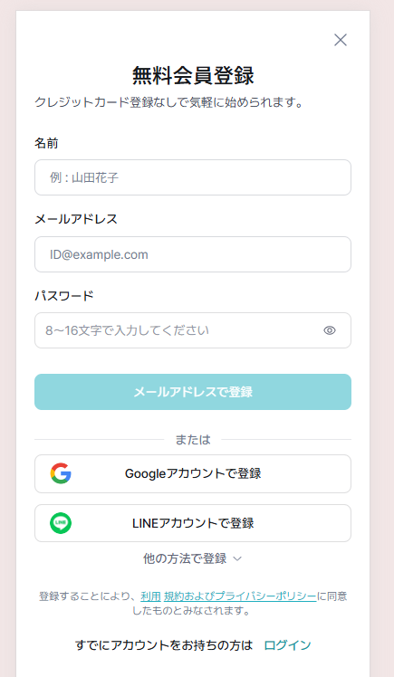 MiriCanvasの会員登録