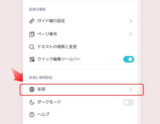 MiriCanvasの言語変更