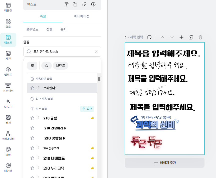 韓国語のフリーフォント選択画面