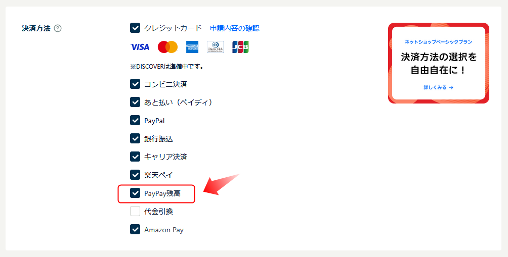 STORESはPayPayも月額無料で導入できる