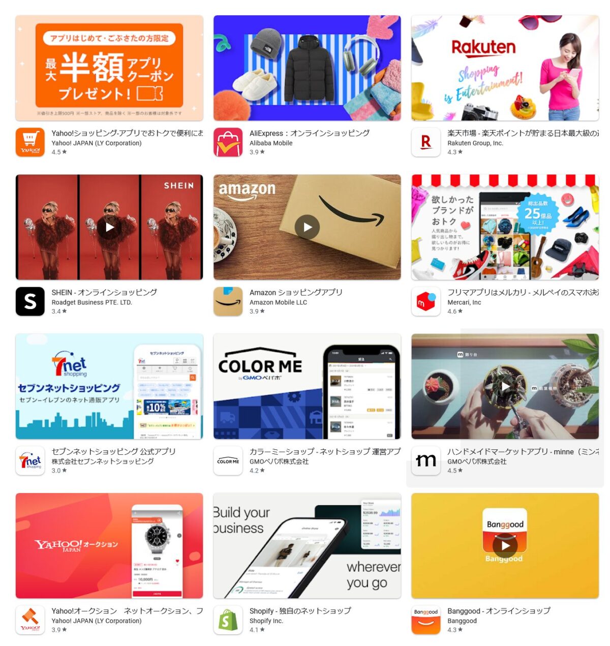 「Google Play」でネットショップを検索してみた結果