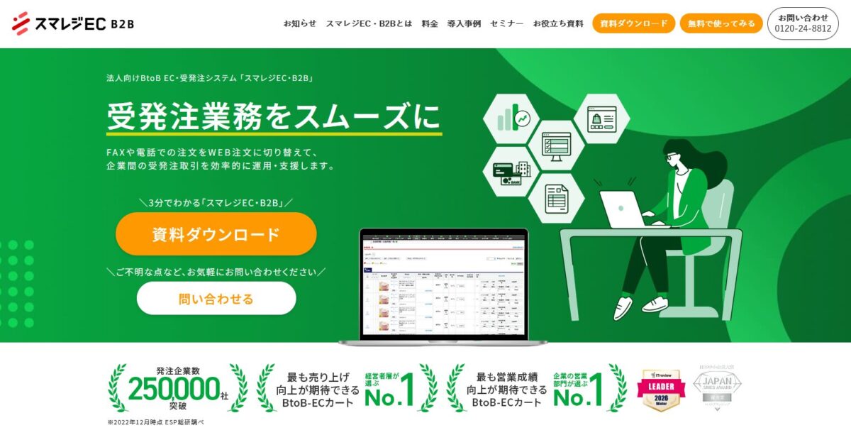 スマレジEC・B2B