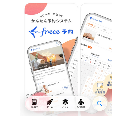 freee予約の利用の流れ