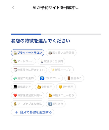 freee予約で予約サイトを作成している様子
