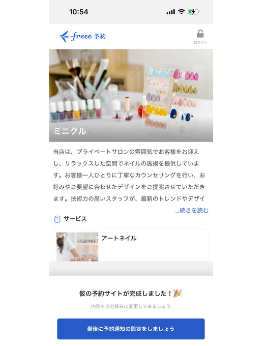 freee予約で仮の予約サイトが完成