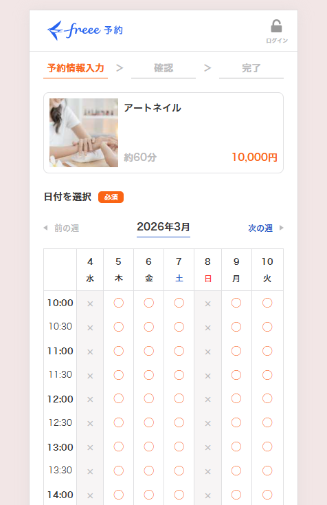 freee予約で予約をしている様子