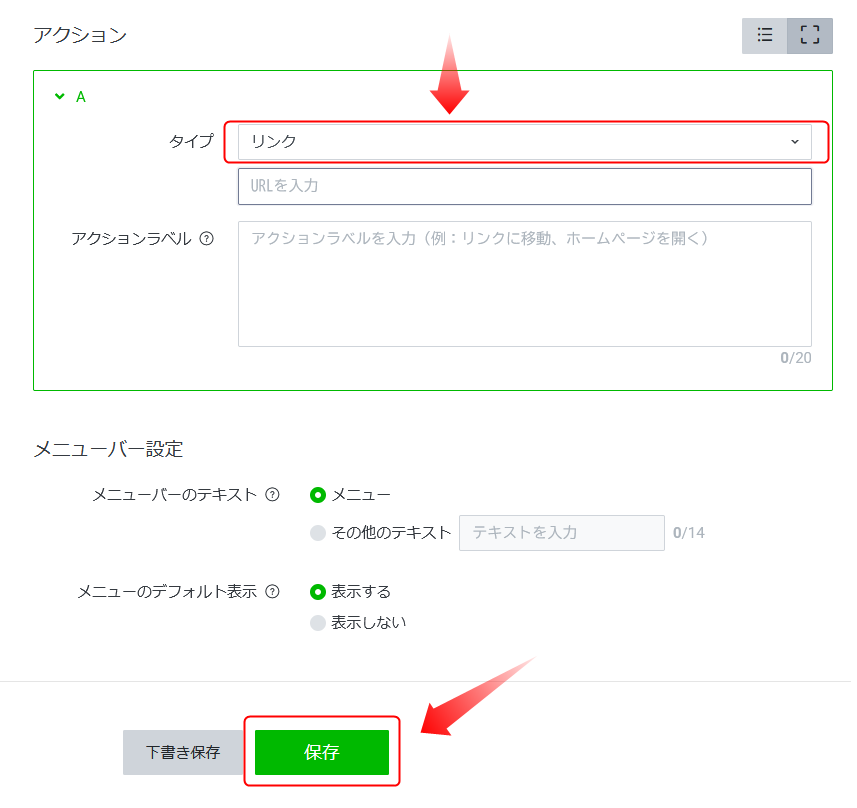 リッチメニューに画像ボタンを設定する