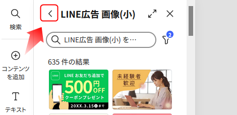 Adobeエキスプレスでリッチメニューを作成する