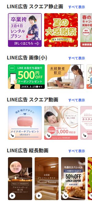 AdobeエキスプレスのLINE関連テンプレート一例