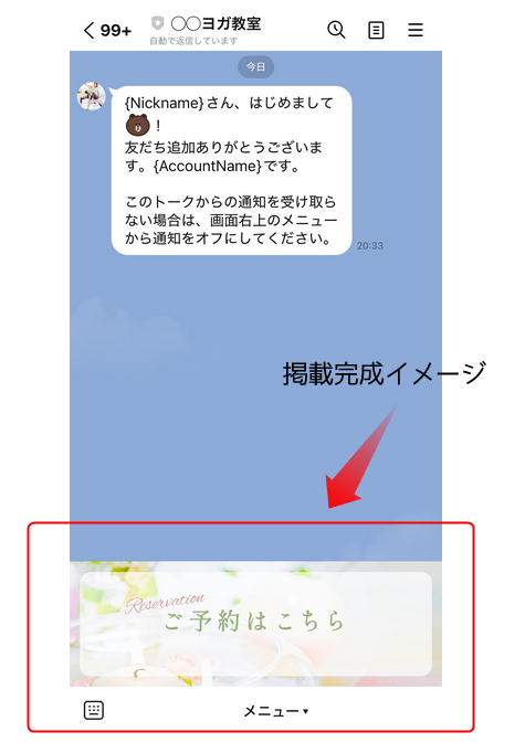 掲載完成イメージ