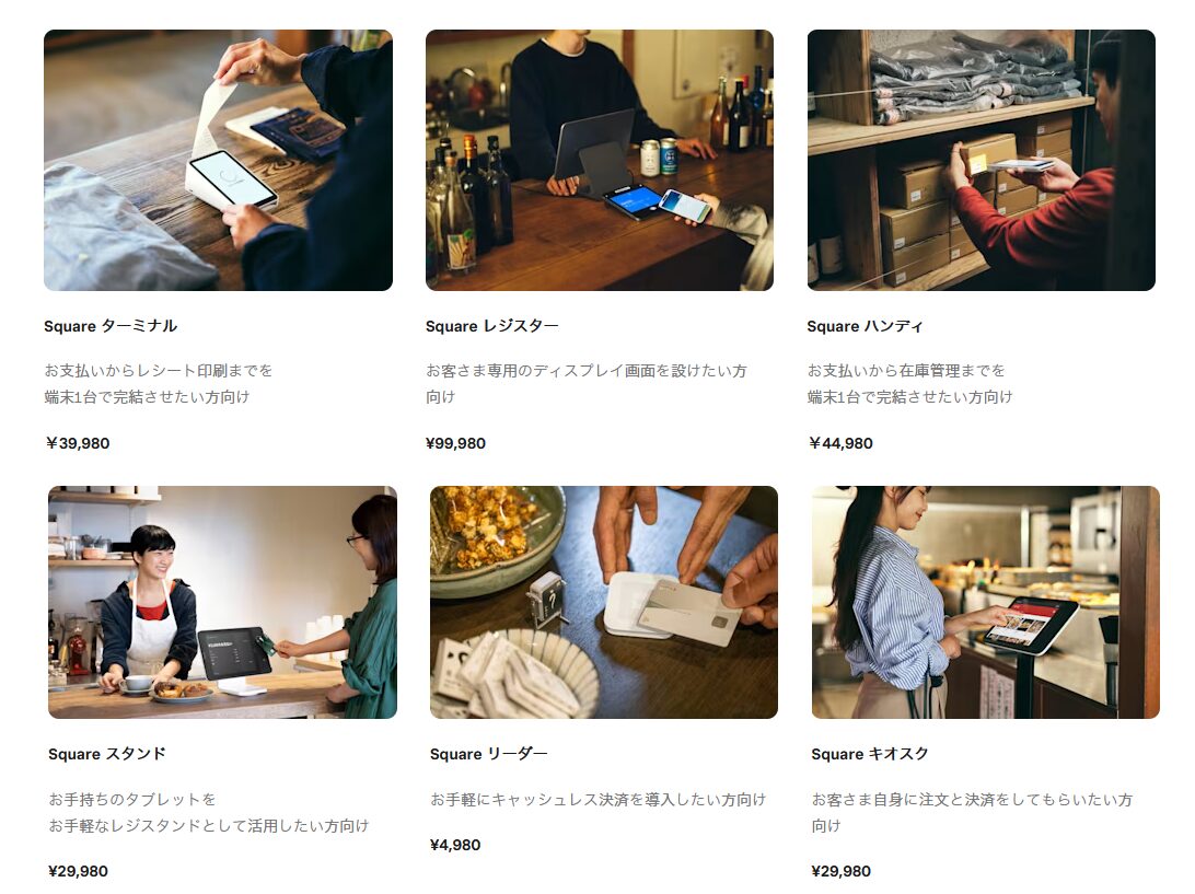 【4/1~5/31】Square乗り換えキャンペーン対象の決済端末リスト