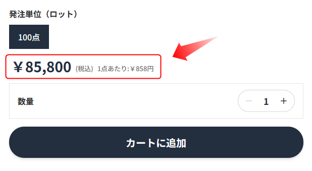 Buyer's Port で卸価格をチェック