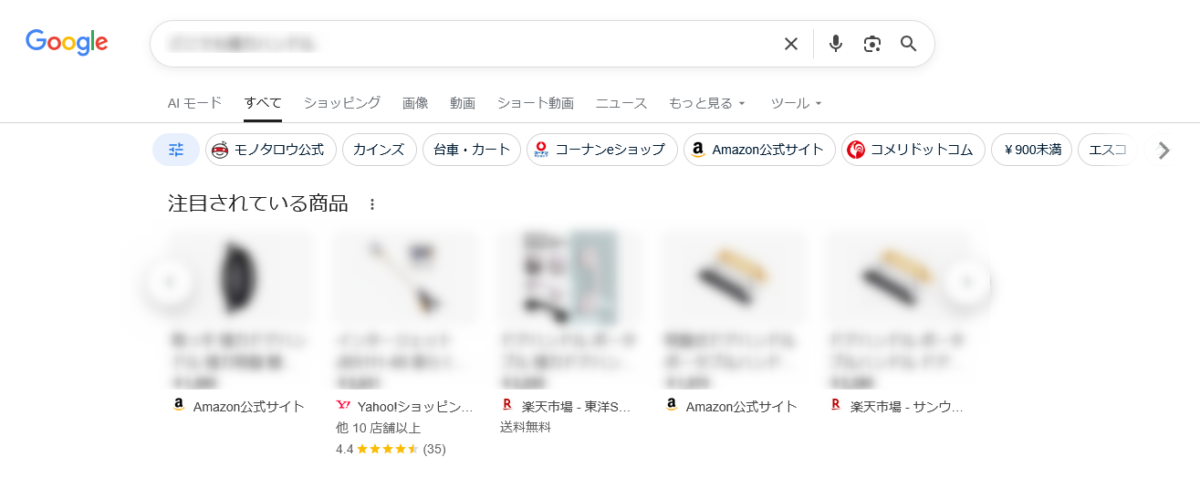 画像検索で実際の販売状況をチェックしている様子