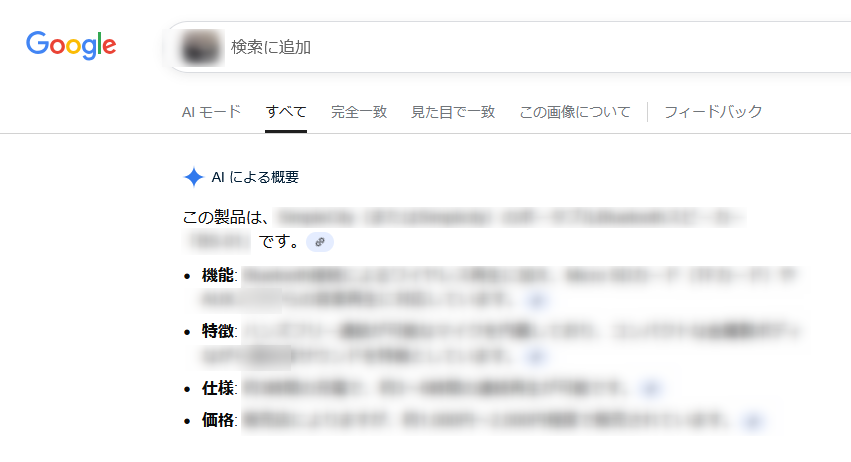 Googleの画像検索で商材を調査