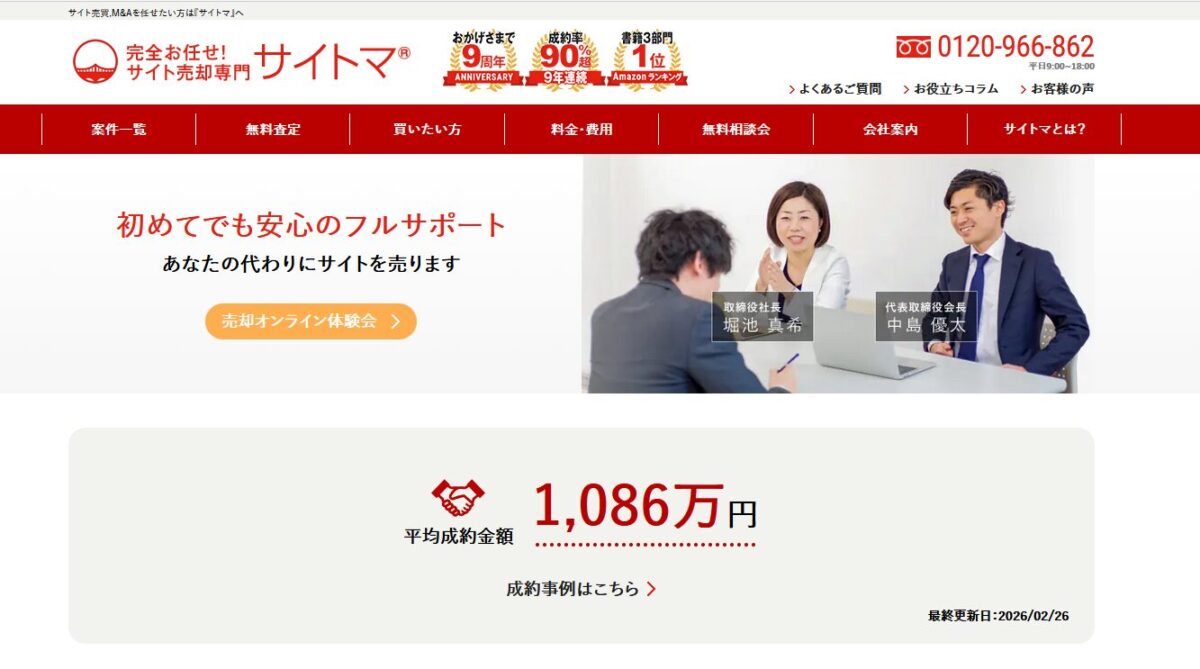 サイトマ