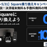 STORES決済に新端末登場！決済端末2と旧端末の違いを徹底比較 | ネトデジ