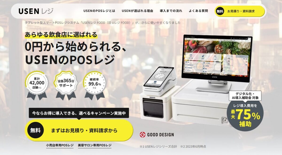 USENレジ