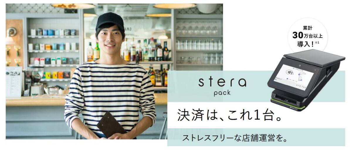 stera pack(ステラパック)のイメージ画像