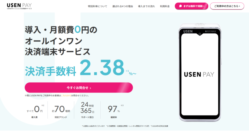 USEN PAY(ユーセンペイ)