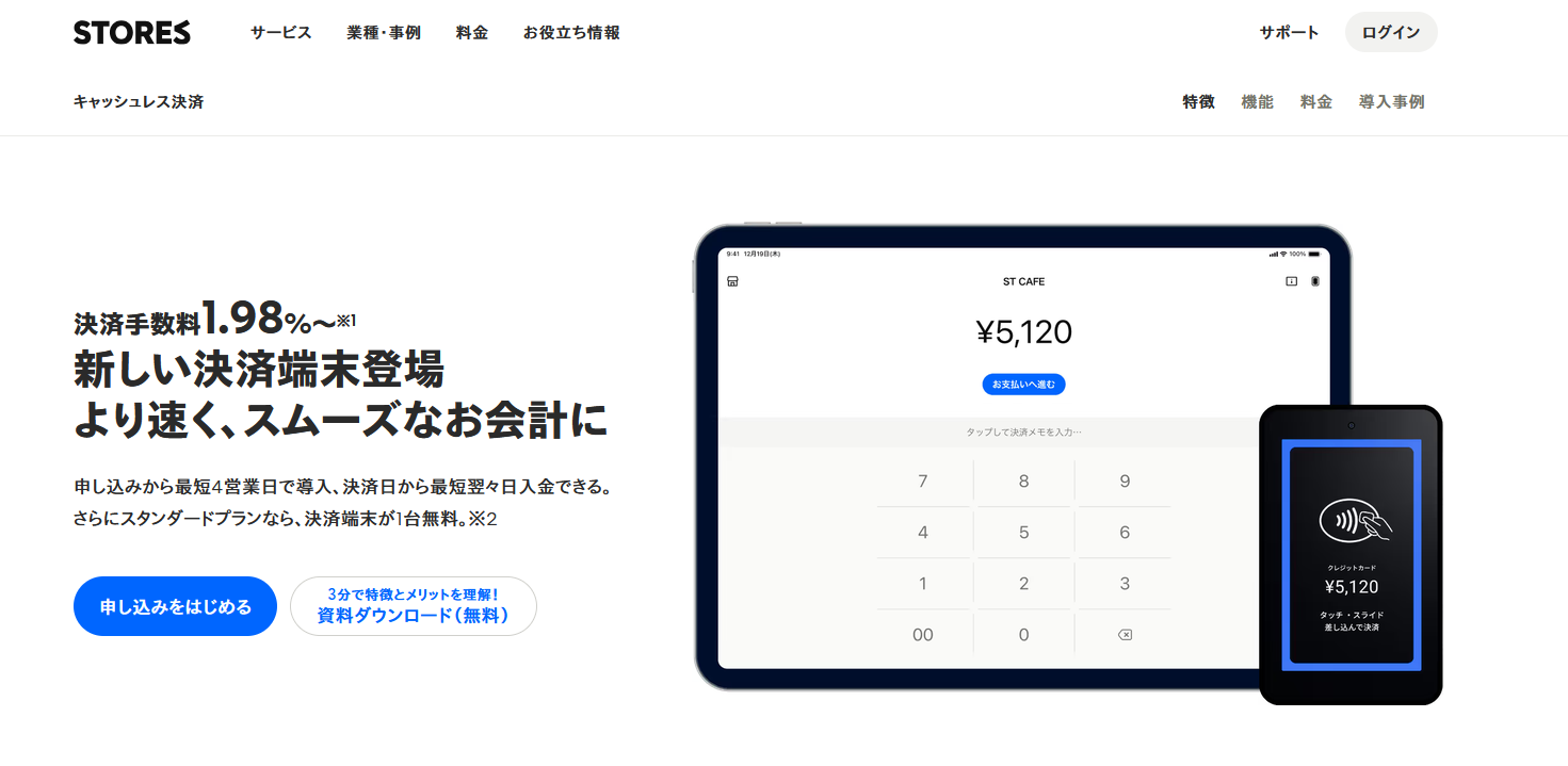 STORES決済
