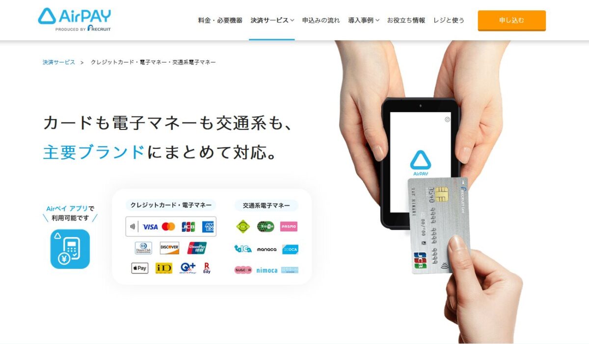 Airペイ