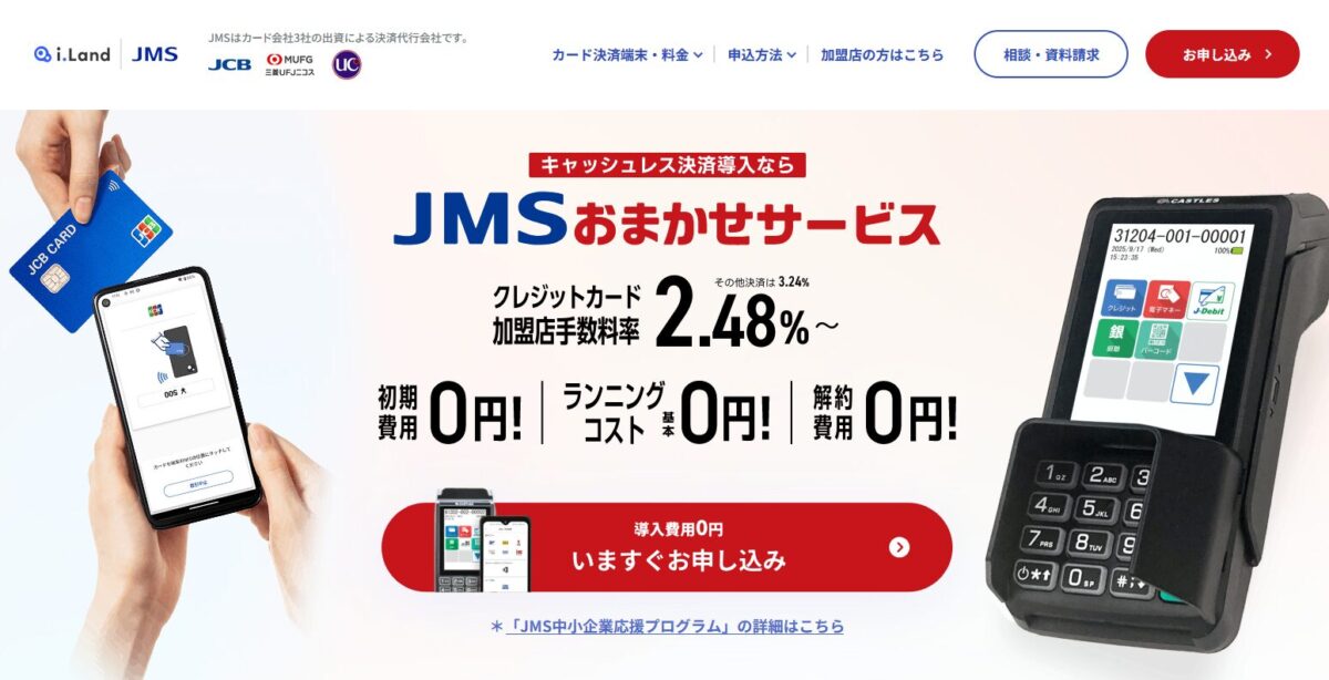 JMSおまかせサービス